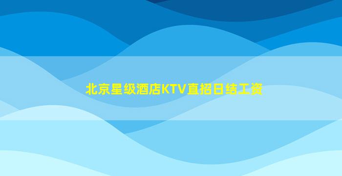 苏州夜场招聘